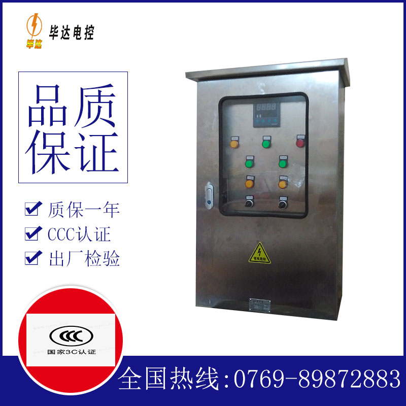 长垣控制箱