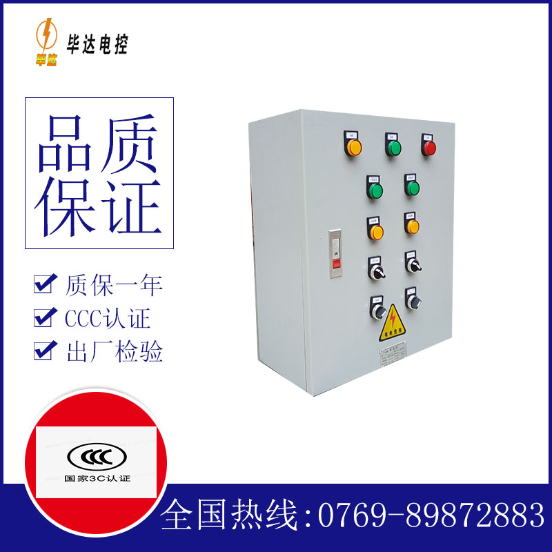 长垣一用一备控制箱